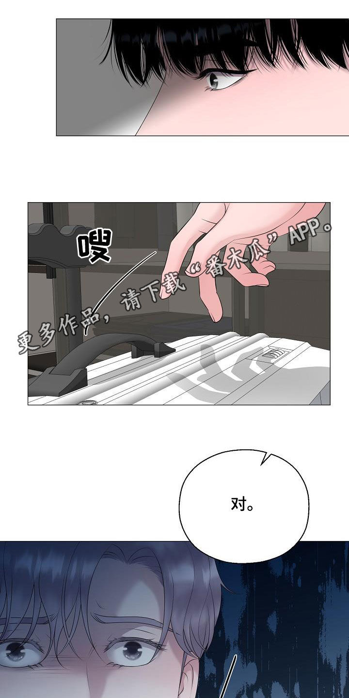 占为己有漫画,第46章：离家出走1图