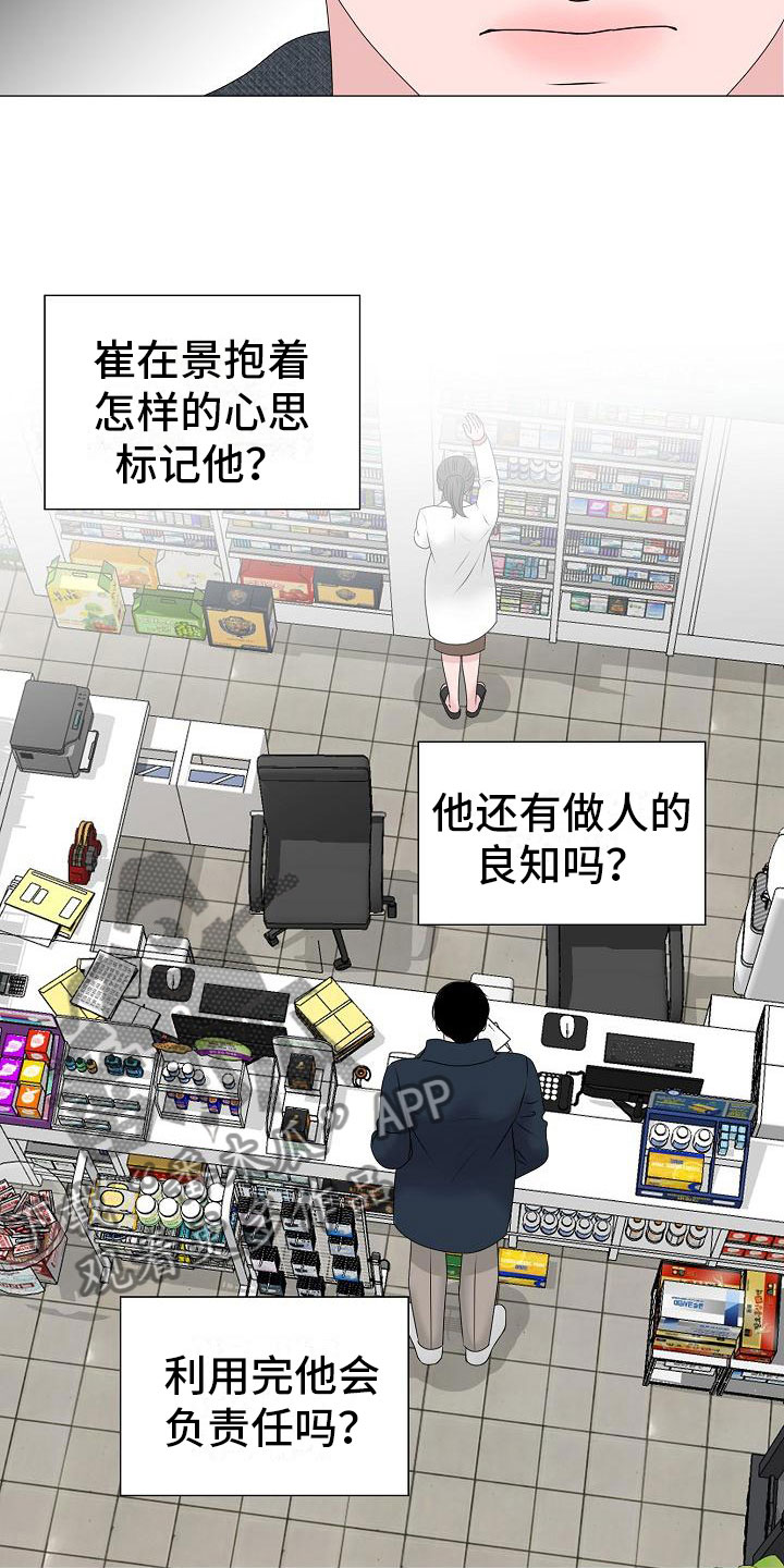 占为己有漫画,第16章：隐瞒5图
