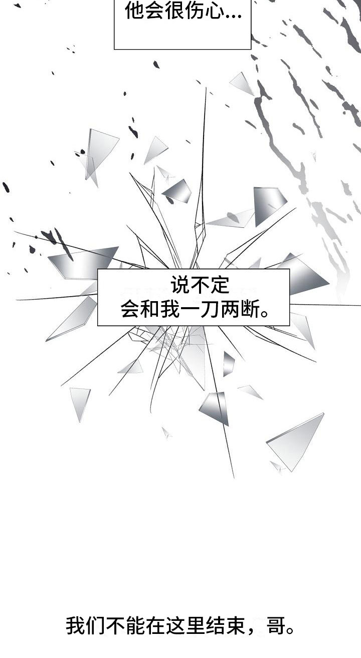 占为己有漫画,第17章：初遇5图