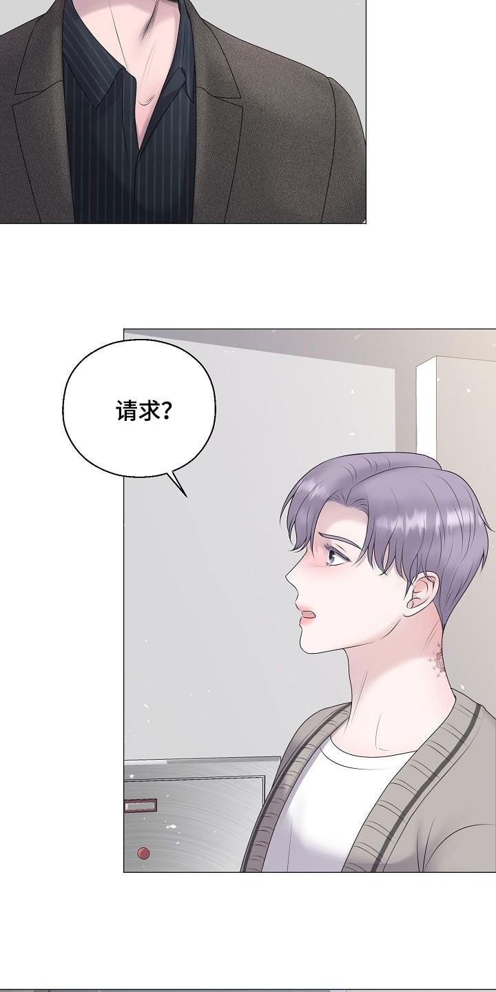 占为己有漫画,第51章：借书3图