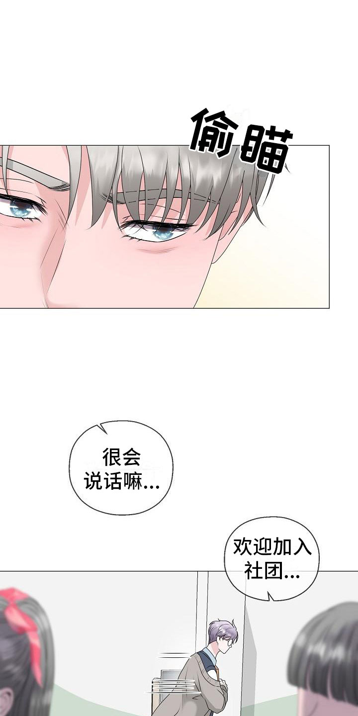 占为己有漫画,第19章：一见钟情1图
