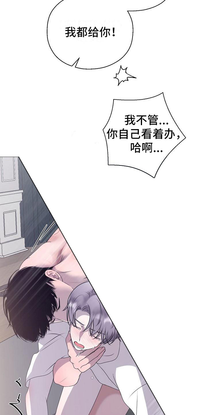 占为己有漫画,第10章：没人性3图