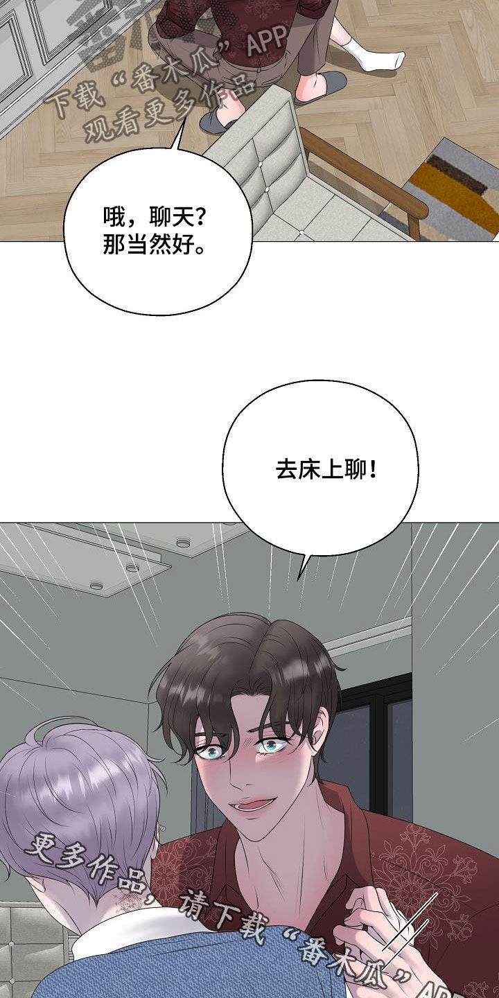 占为己有是不是属于诈骗漫画,第59章：图谋1图