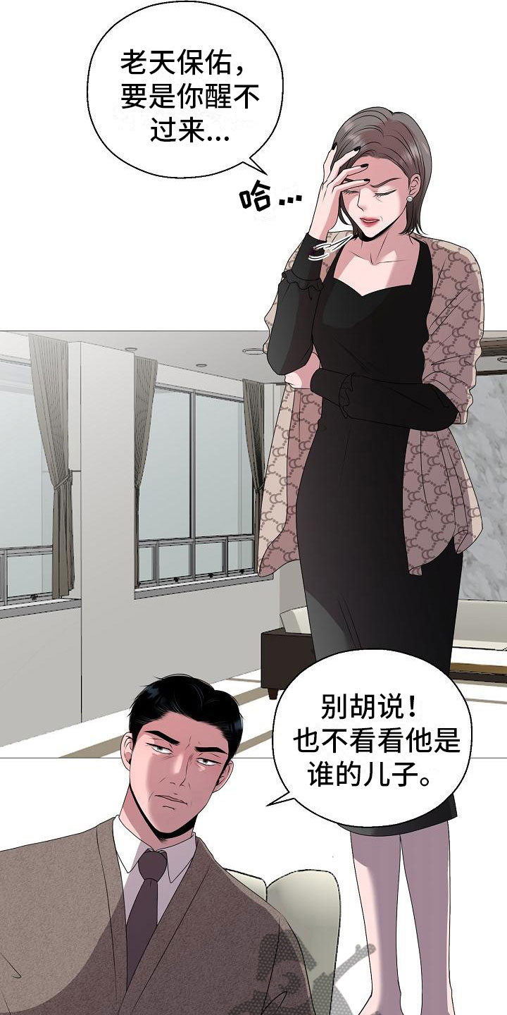 占为己有漫画,第6章：结婚2图