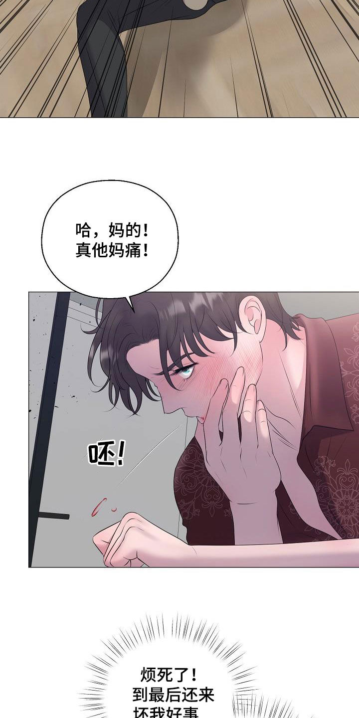 占为己有漫画,第60章：刺伤1图
