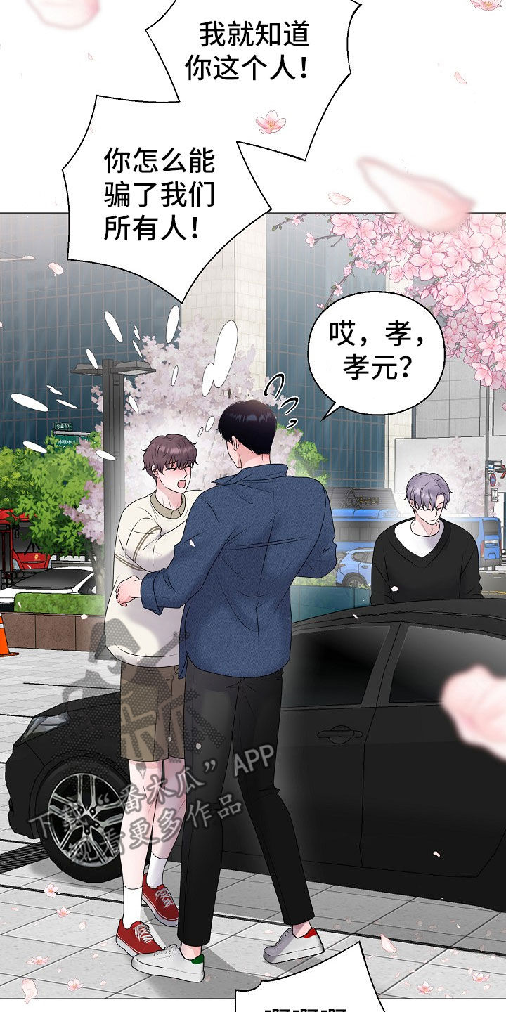 占为己有漫画,第54章：你给我好好反省5图