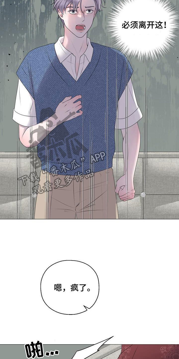 占为己有漫画,第59章：图谋2图