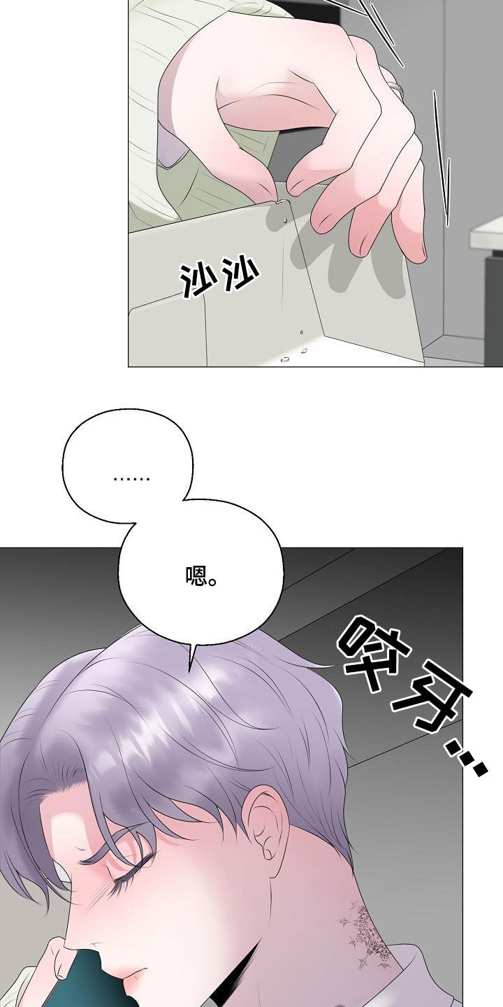 占为己有漫画,第32章：冒犯4图