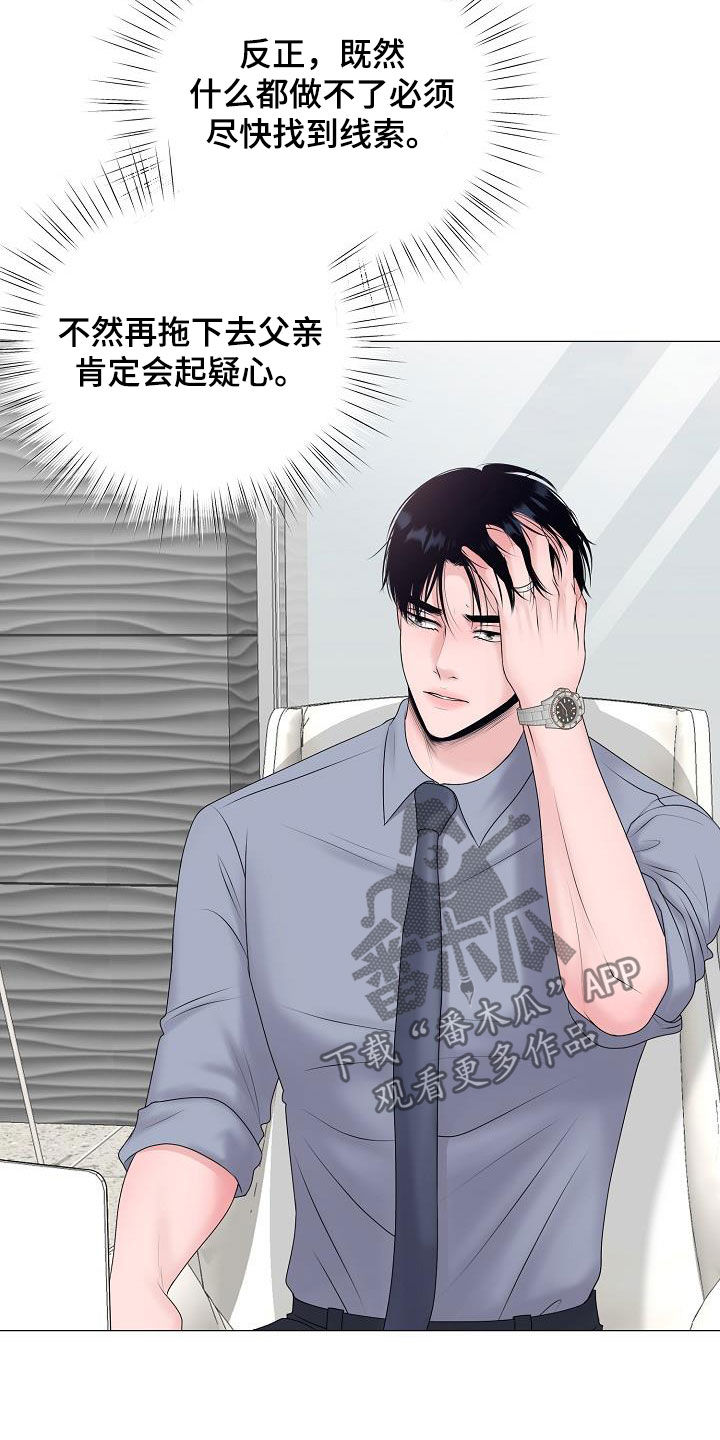 占为己有漫画,第29章：我没死3图