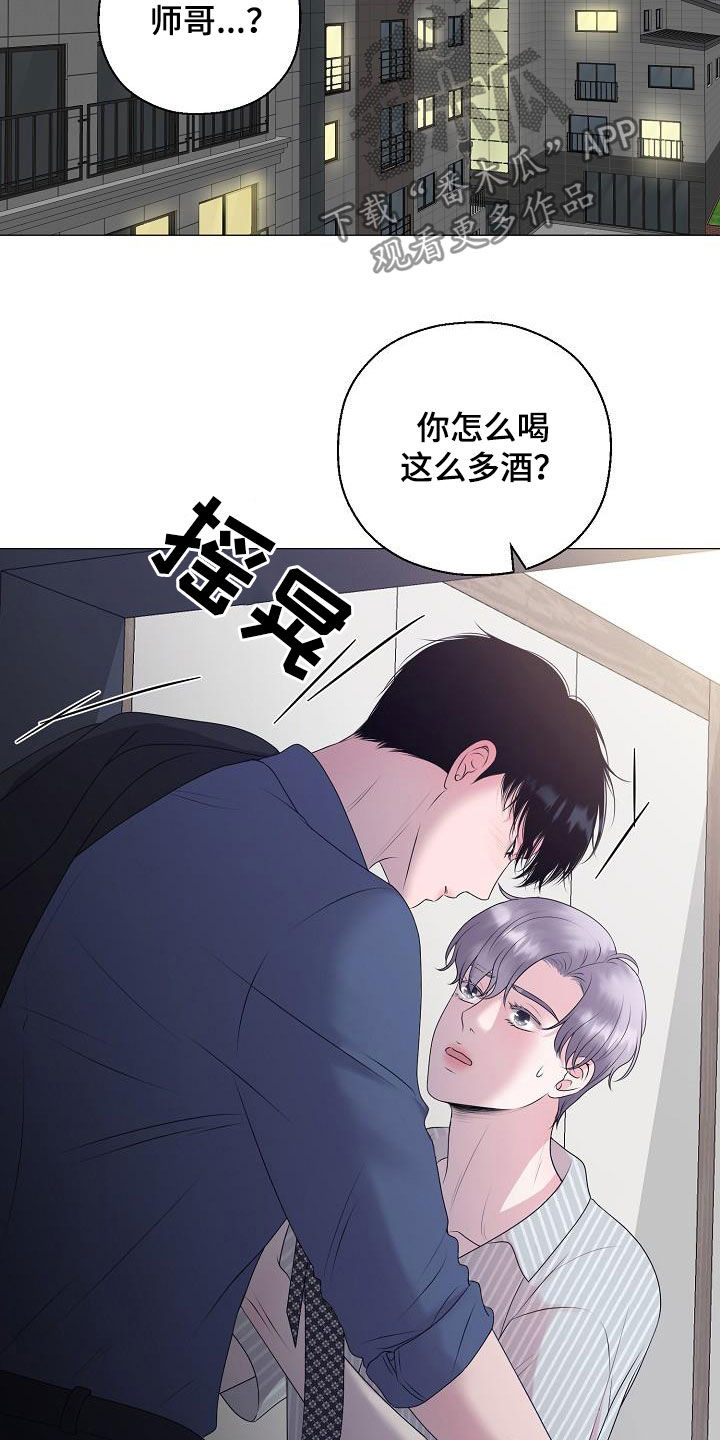 占为己有漫画,第28章：人渣3图