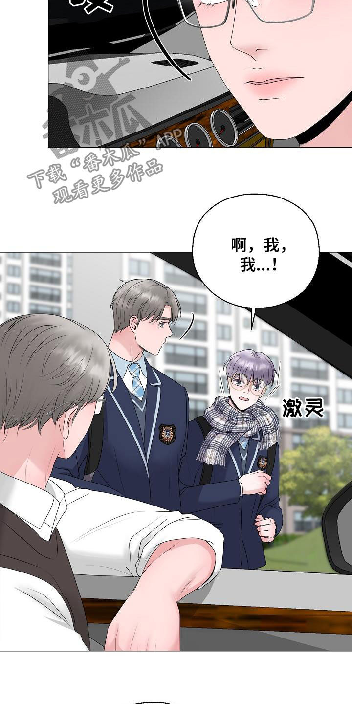 占为己有漫画,第22章：把他抢走2图