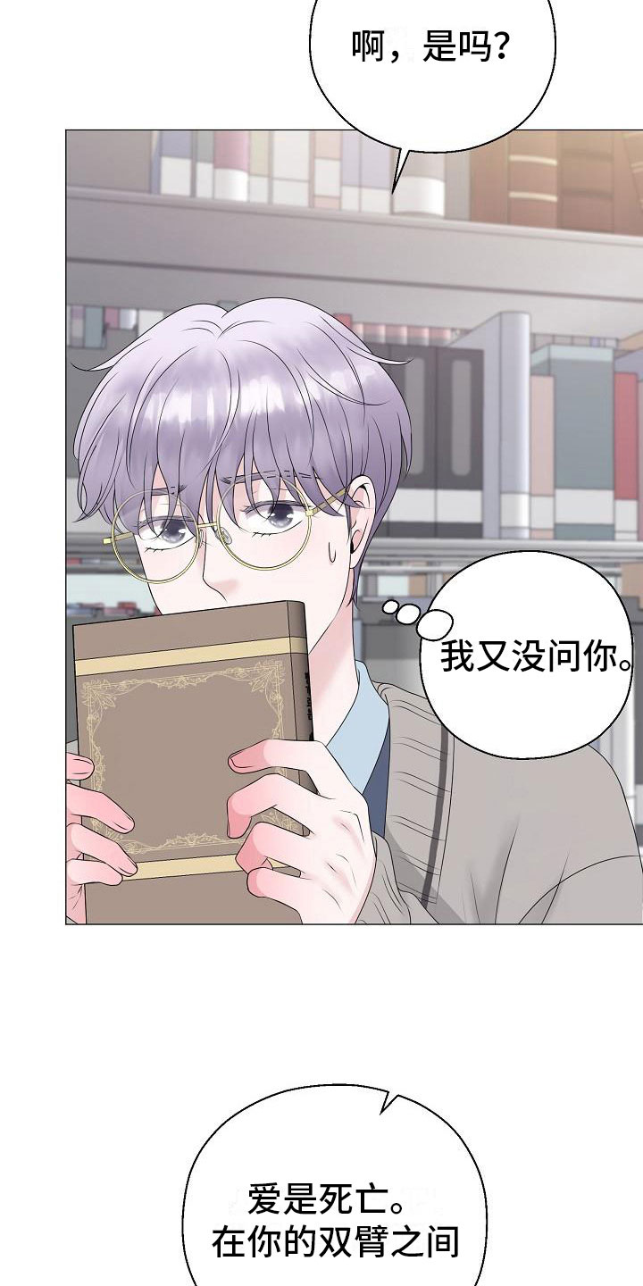 占为己有漫画,第18章：救美5图