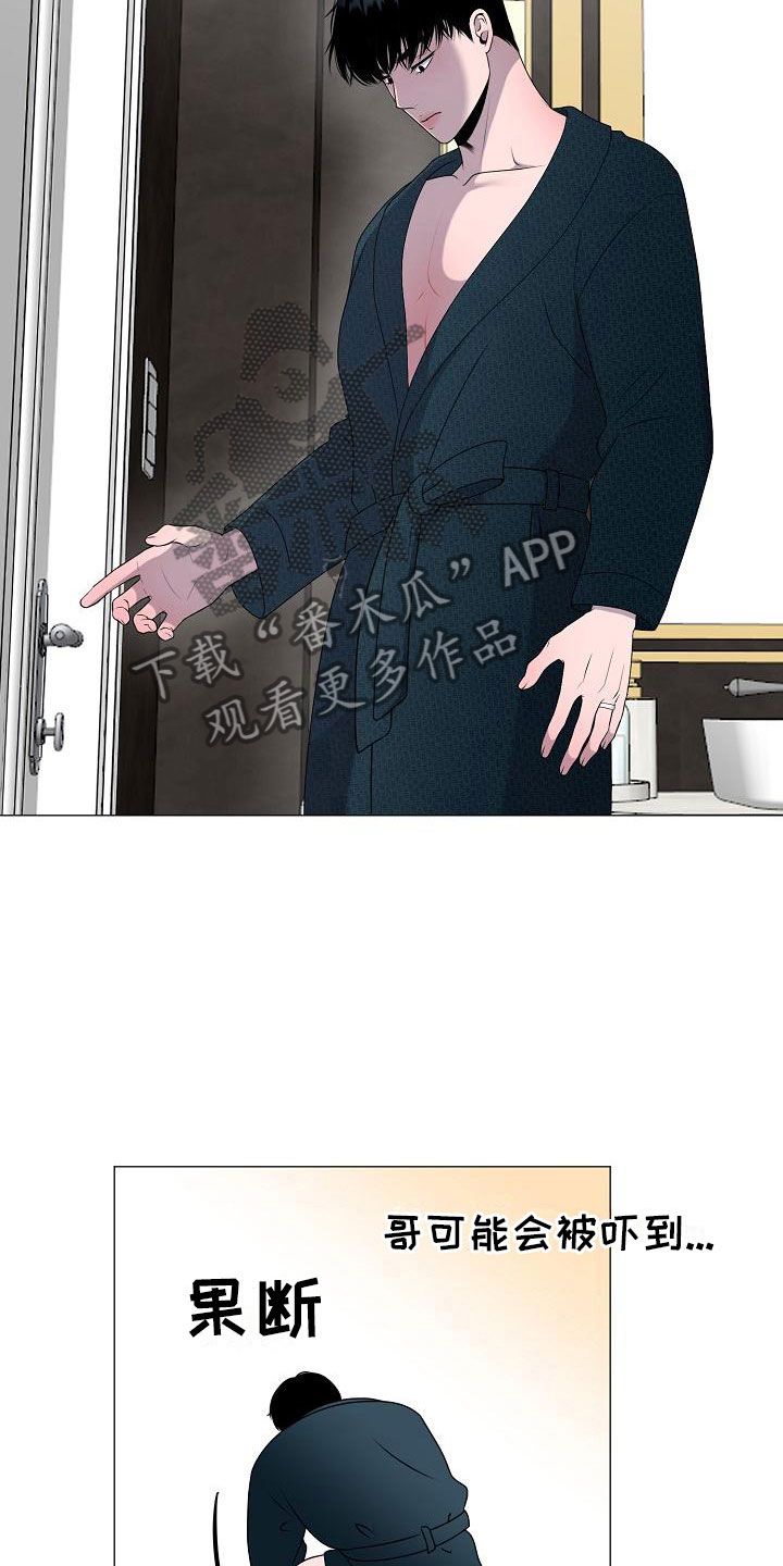 占为己有漫画,第7章：意图1图