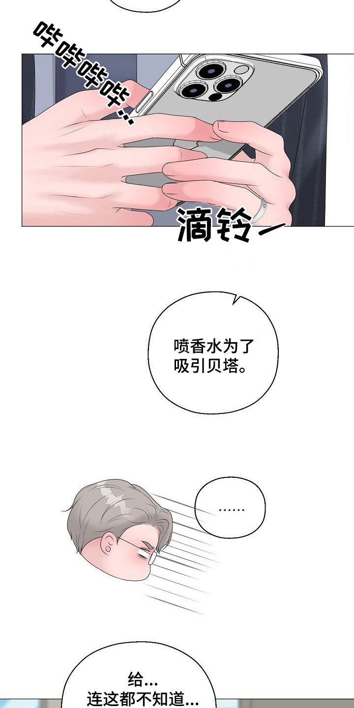 占为己有漫画,第31章：帮帮我2图