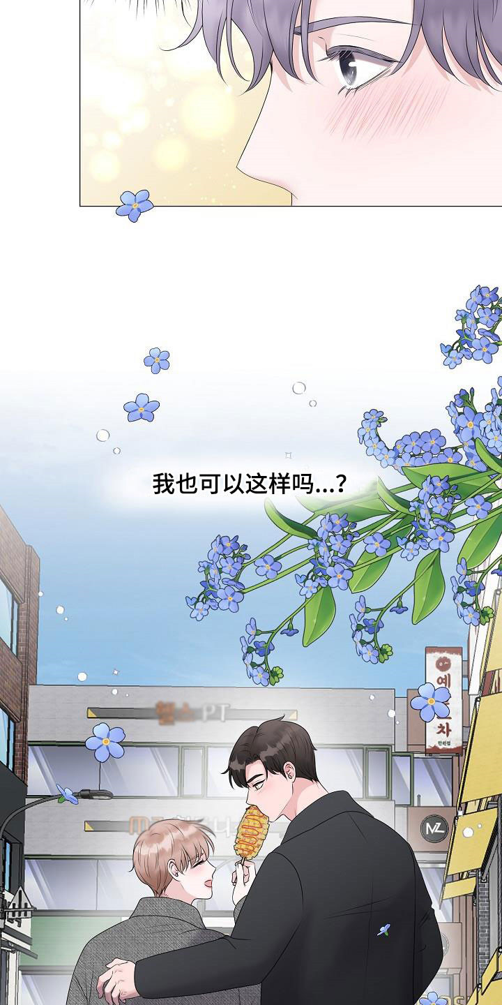 占为己有漫画,第37章：逛街4图