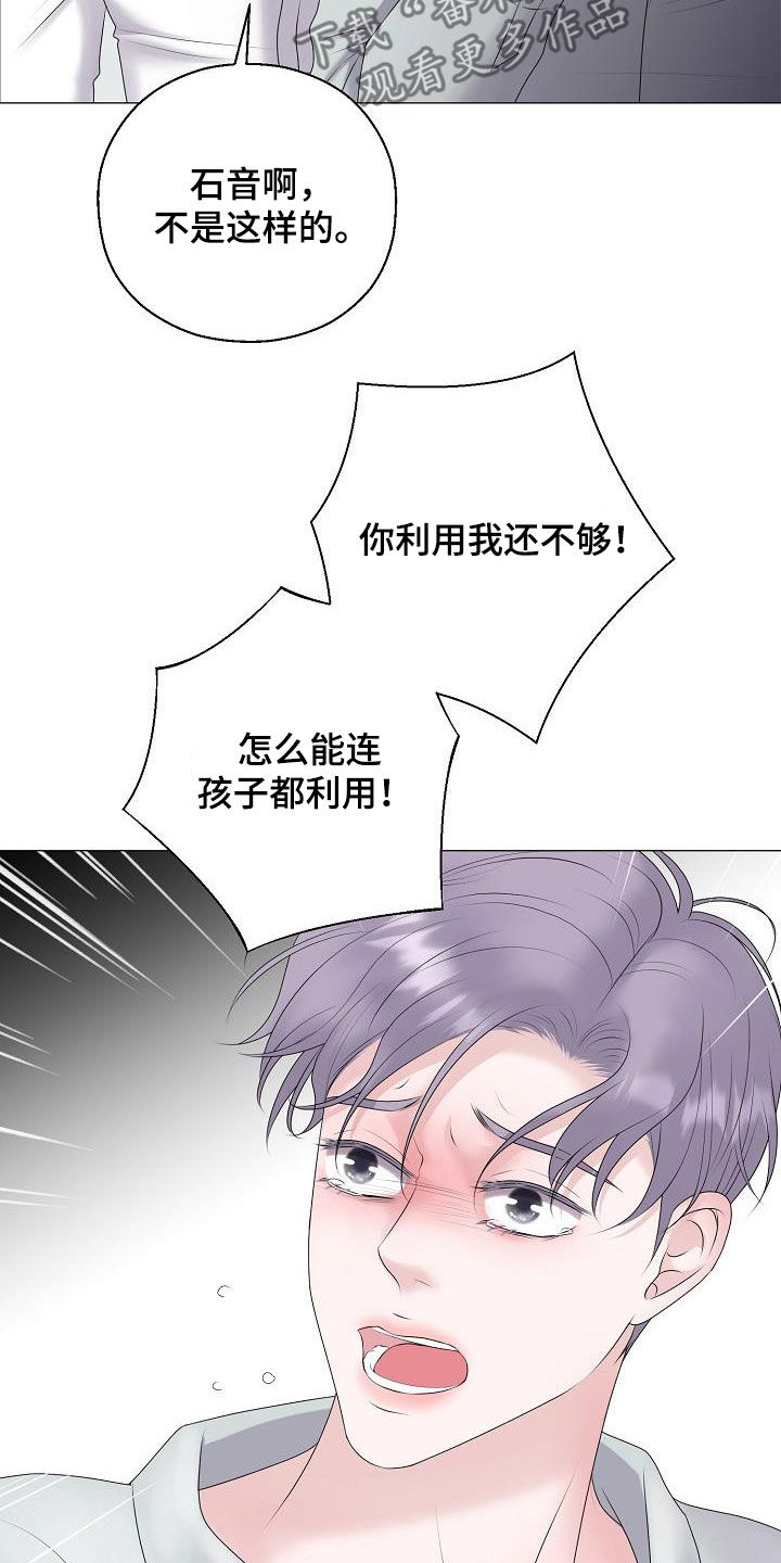 占为己有漫画,第45章：利用价值4图