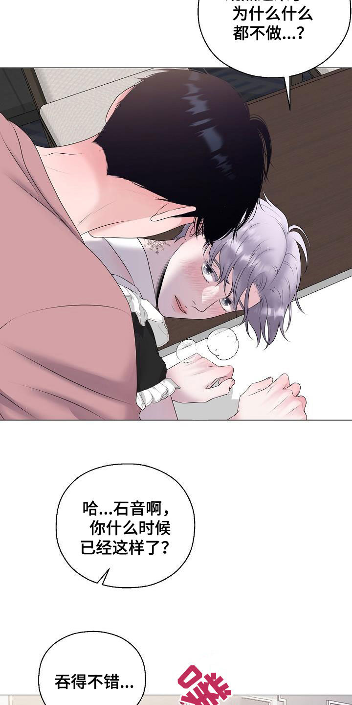 占为己有漫画,第36章：被你逼疯5图