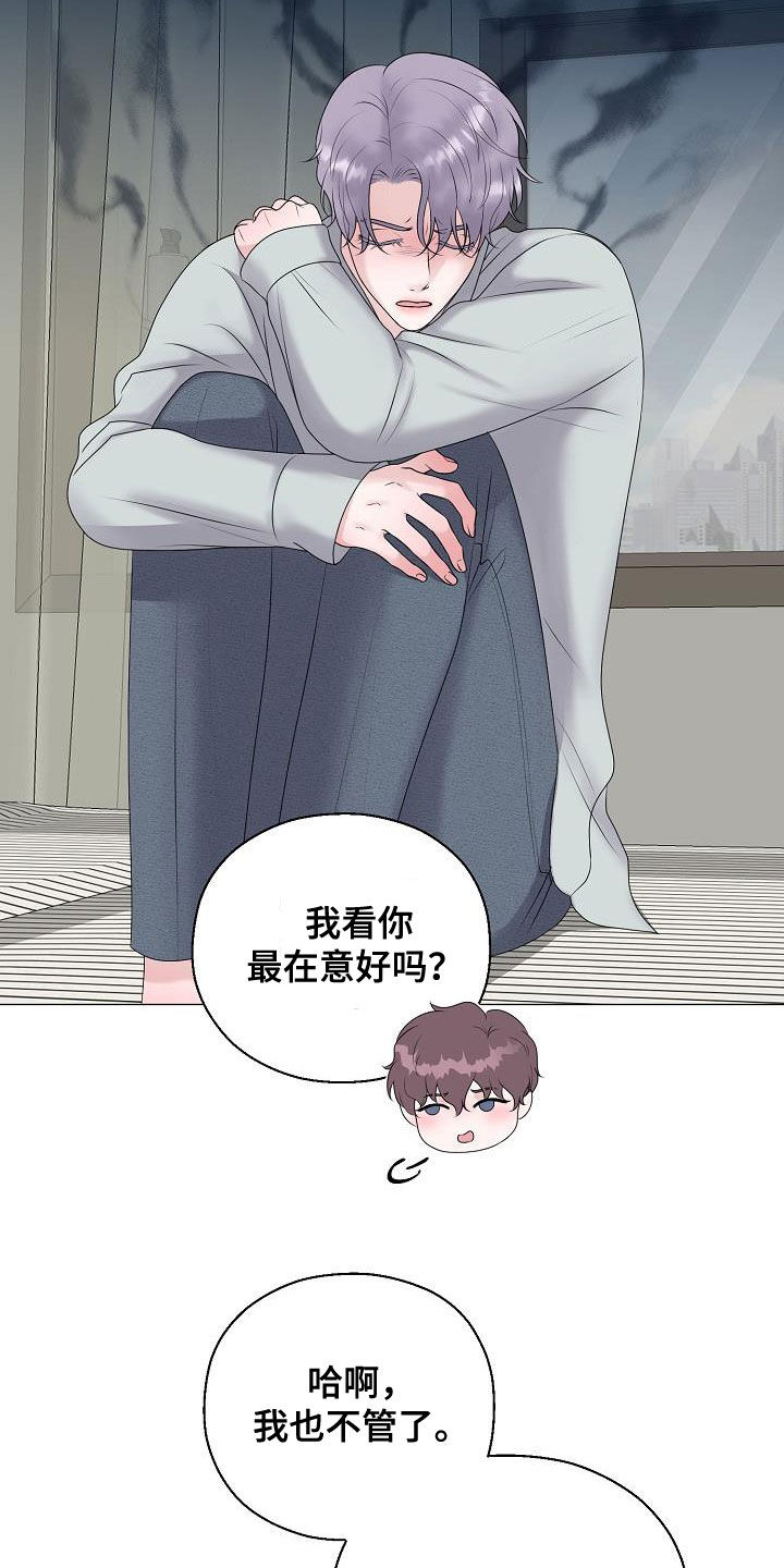 占为己有漫画,第47章：死也不会放手3图