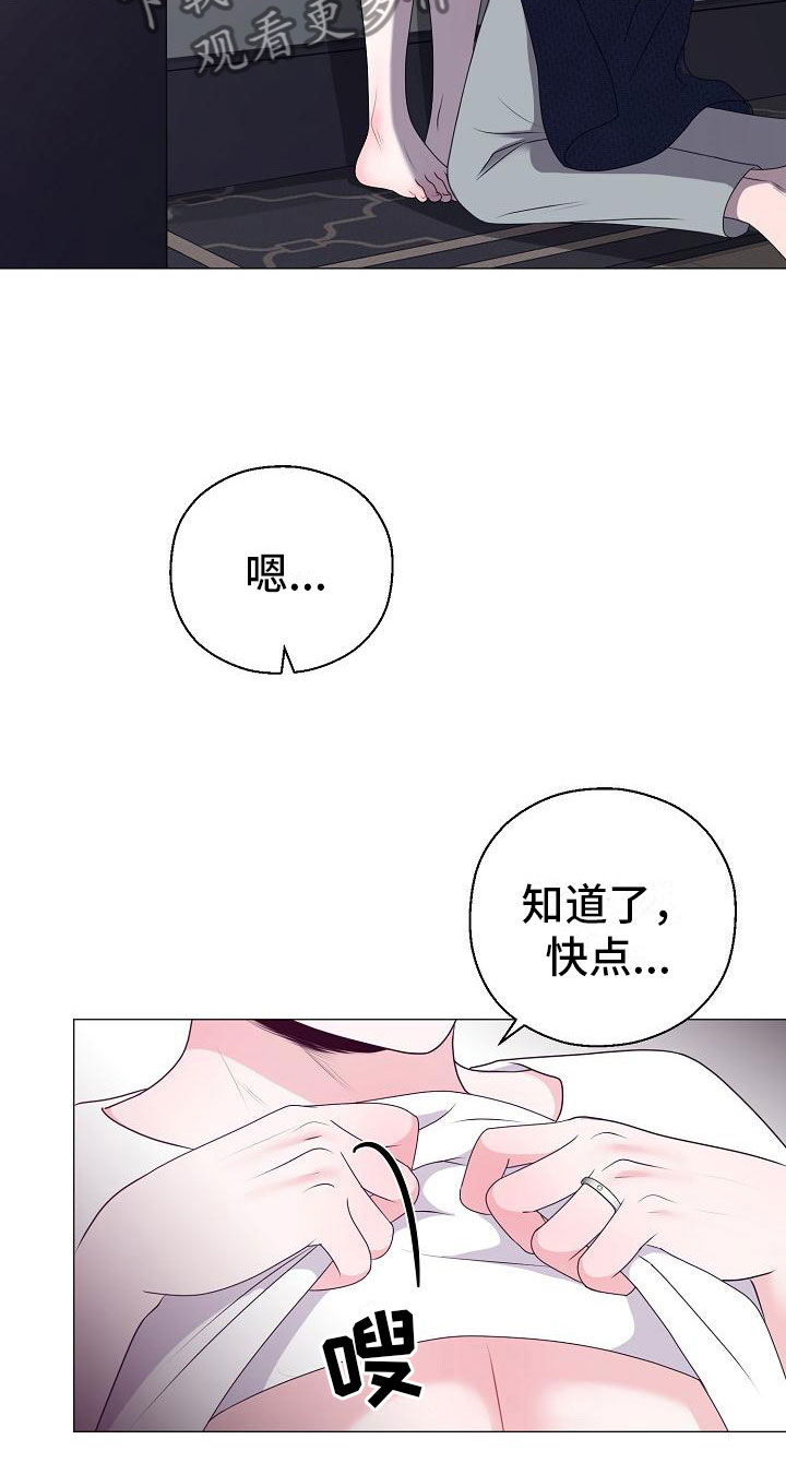 占为己有一只花夹子笔趣阁最新章节漫画,第8章：人渣5图