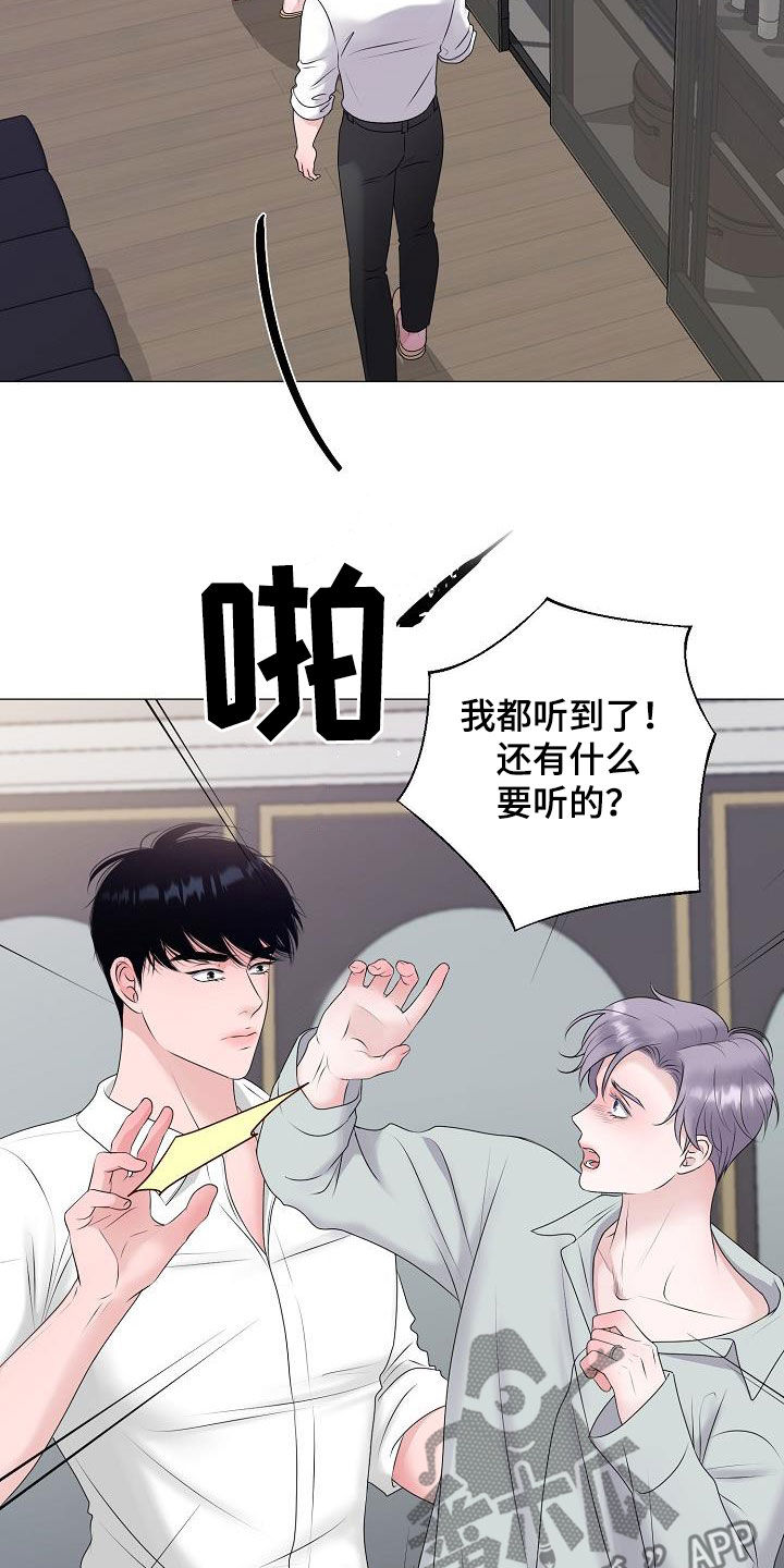 占为己有漫画,第45章：利用价值4图