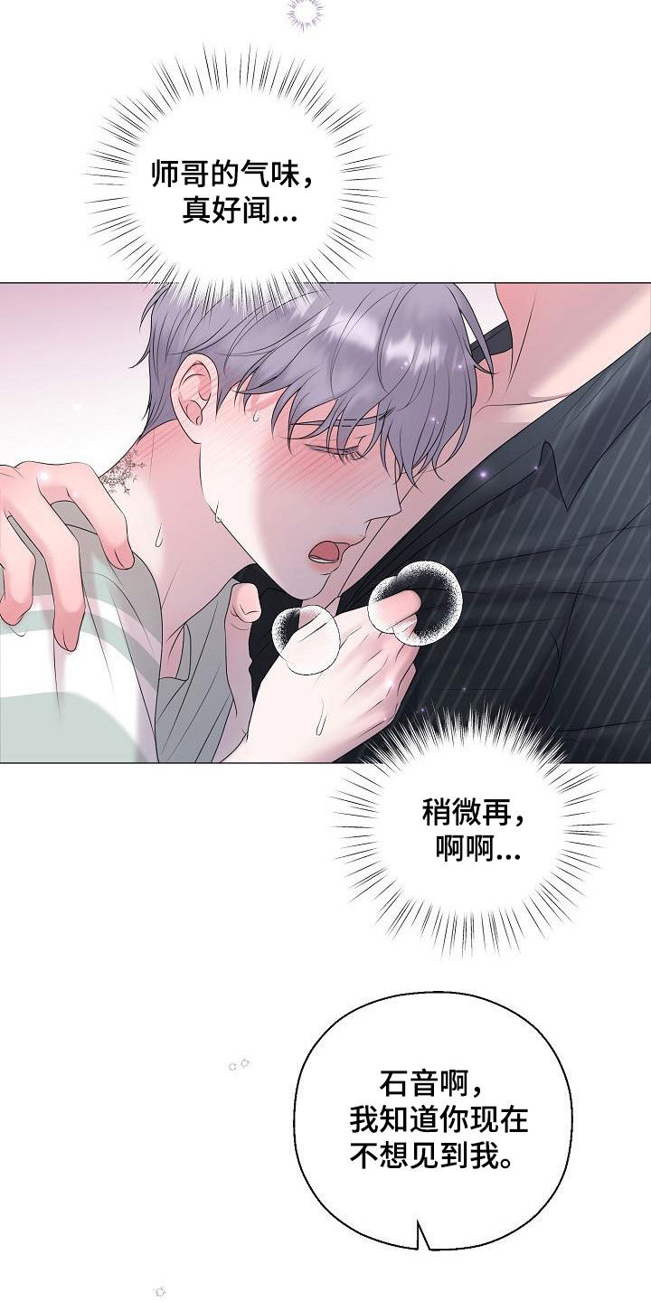 占为己有漫画,第50章：叫我小俊5图