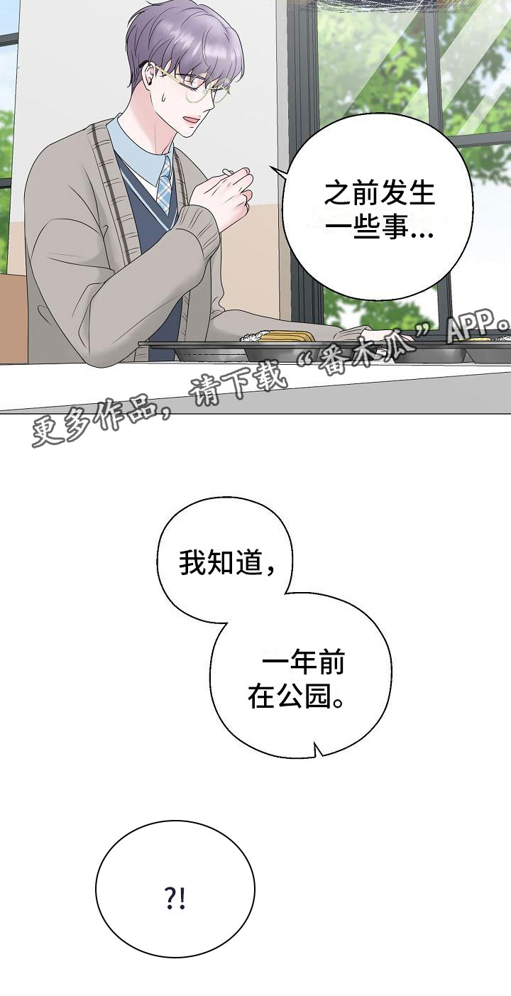 占为己有漫画,第19章：一见钟情4图