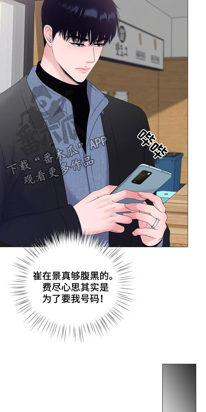 占为己有漫画,第39章：玩玩而已1图