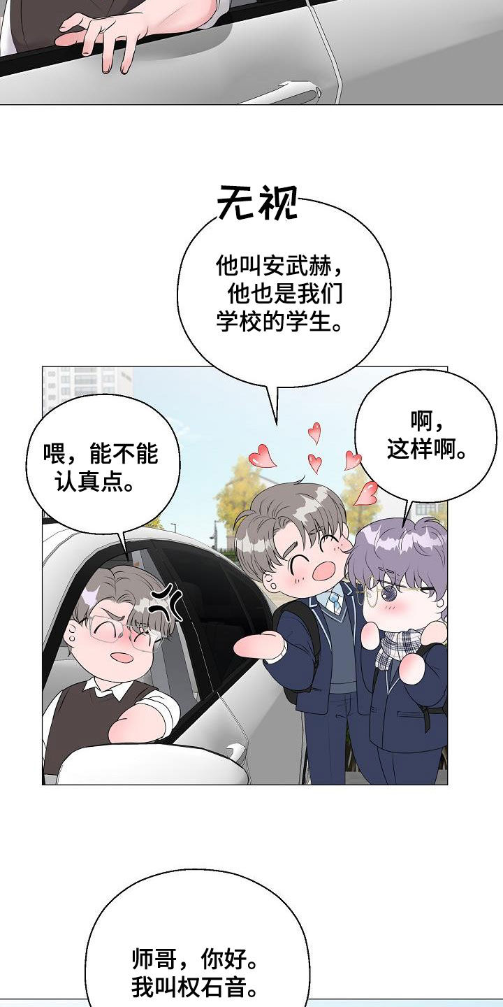 占为己有漫画,第22章：把他抢走5图