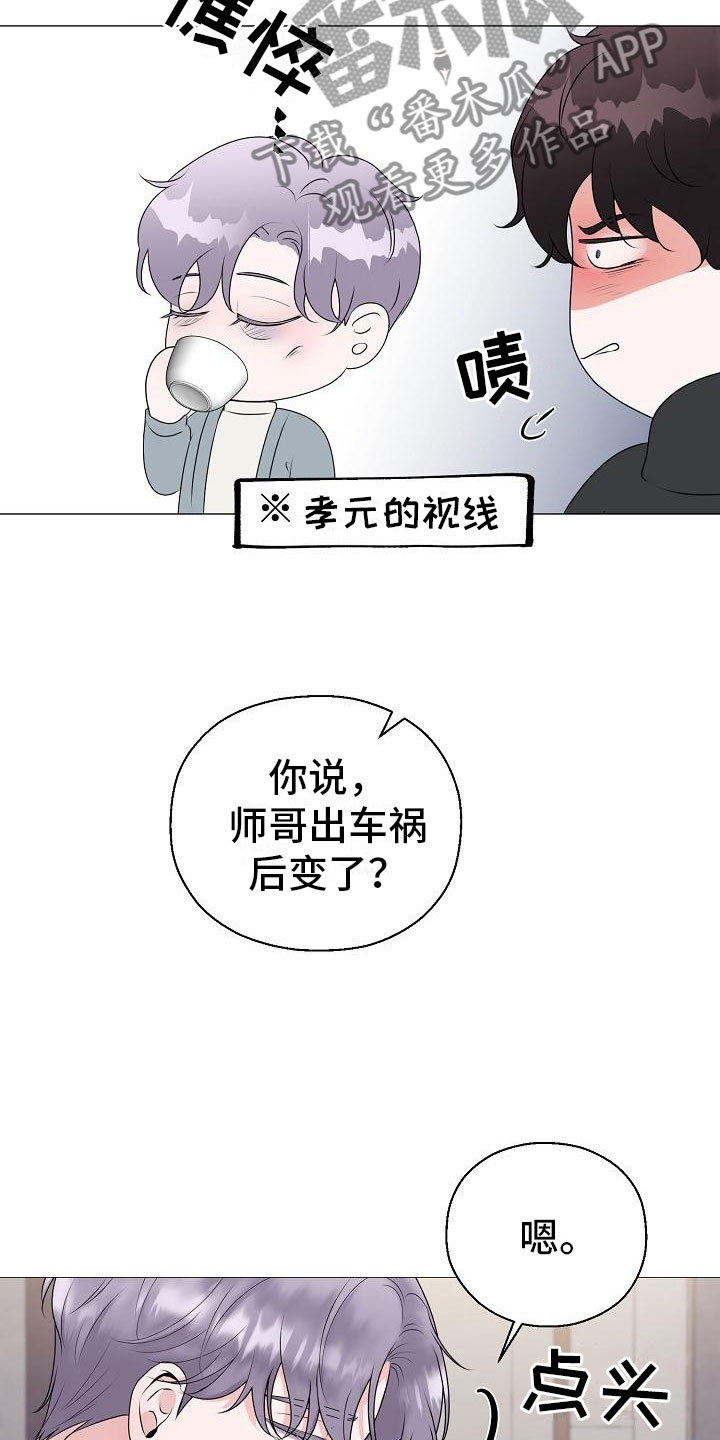 占为己有还是据为己有漫画,第12章：他变了1图