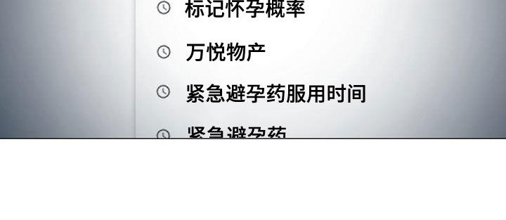 占为己有漫画,第44章：晴天霹雳3图