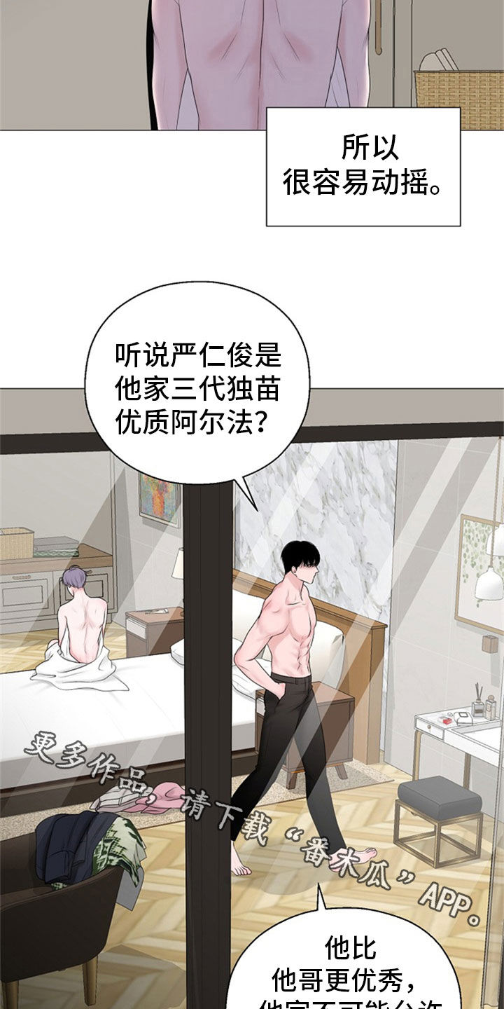 占为己有前一句漫画,第25章：打击1图