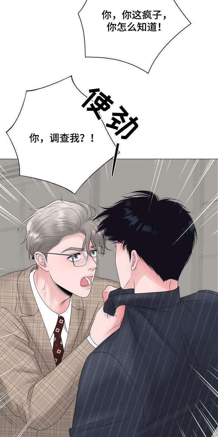 占为己有漫画,第30章：证明4图
