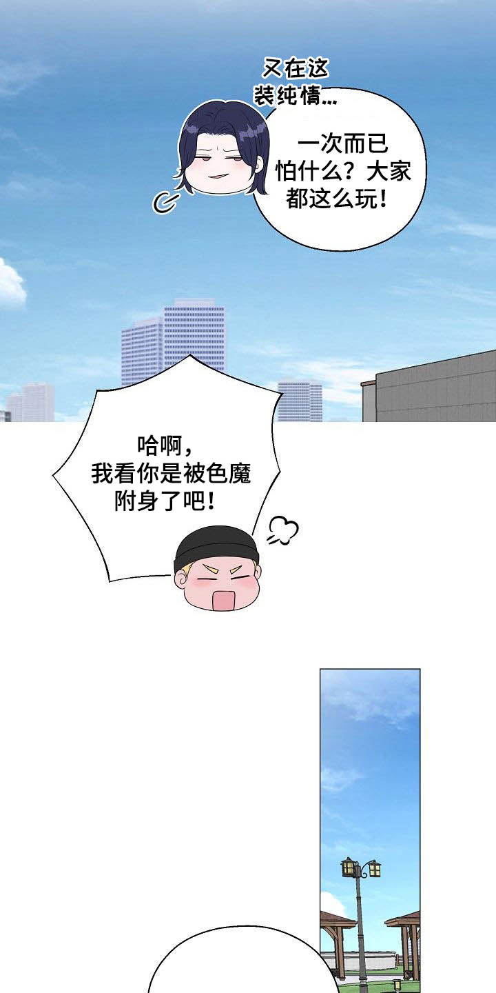 占为己有漫画,第39章：玩玩而已2图