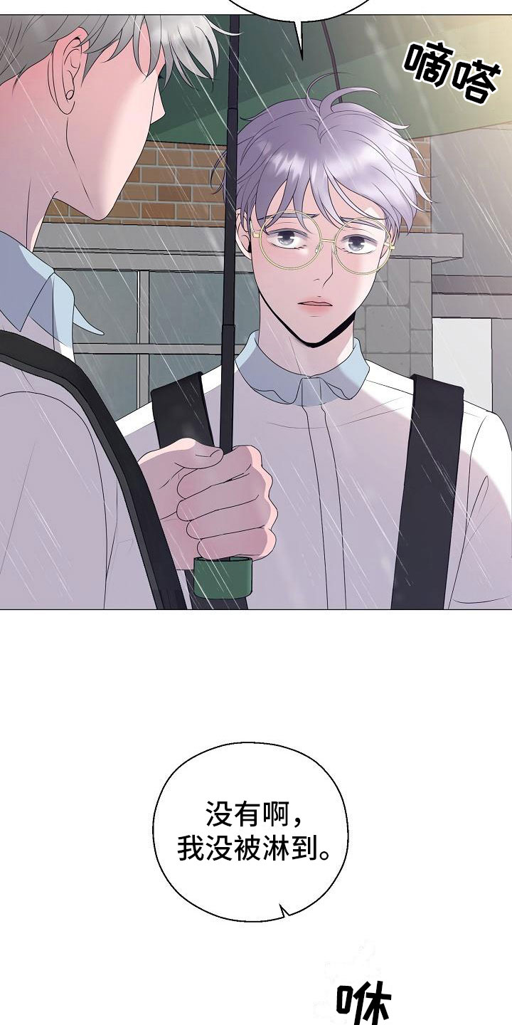 占为己有还是据为己有漫画,第20章：大雨3图