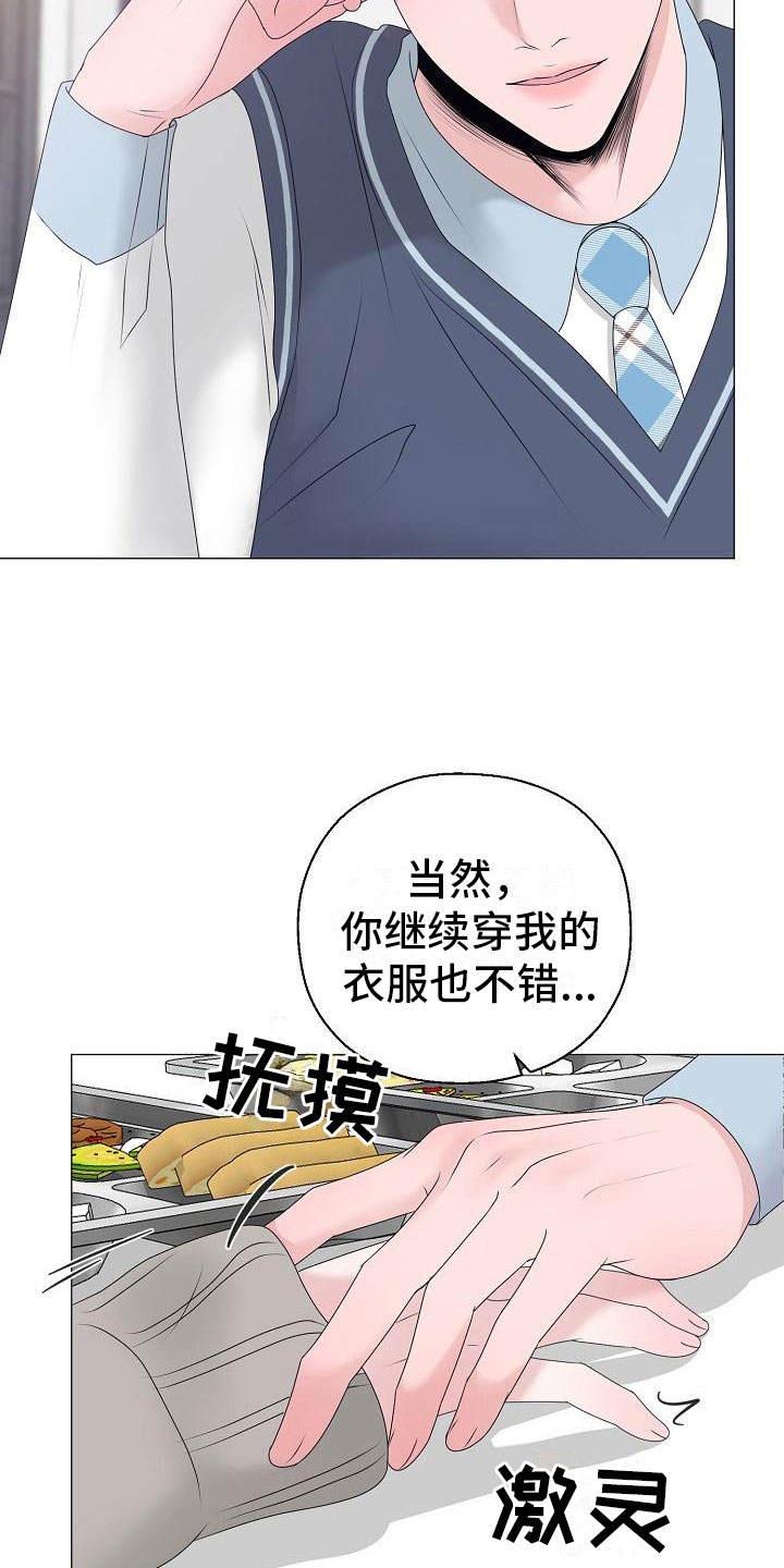 占为己有漫画,第20章：大雨5图