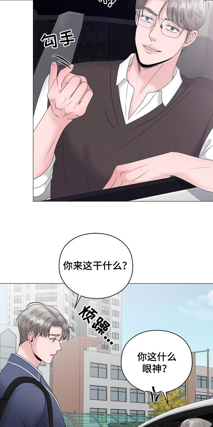 占为己有漫画,第22章：把他抢走4图