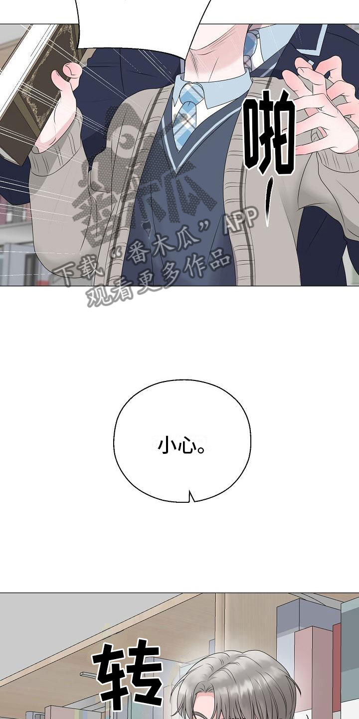 占为己有漫画,第18章：救美1图