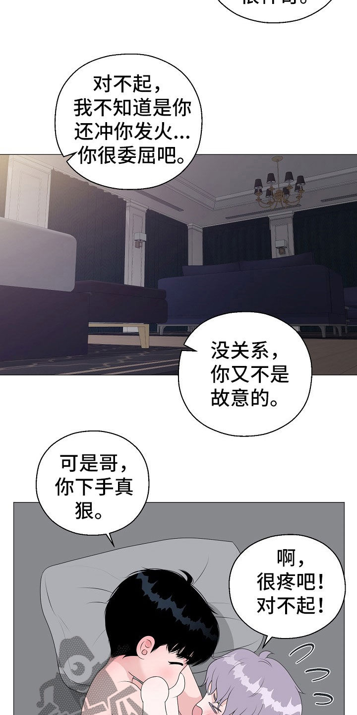 占为己有漫画,第54章：你给我好好反省5图