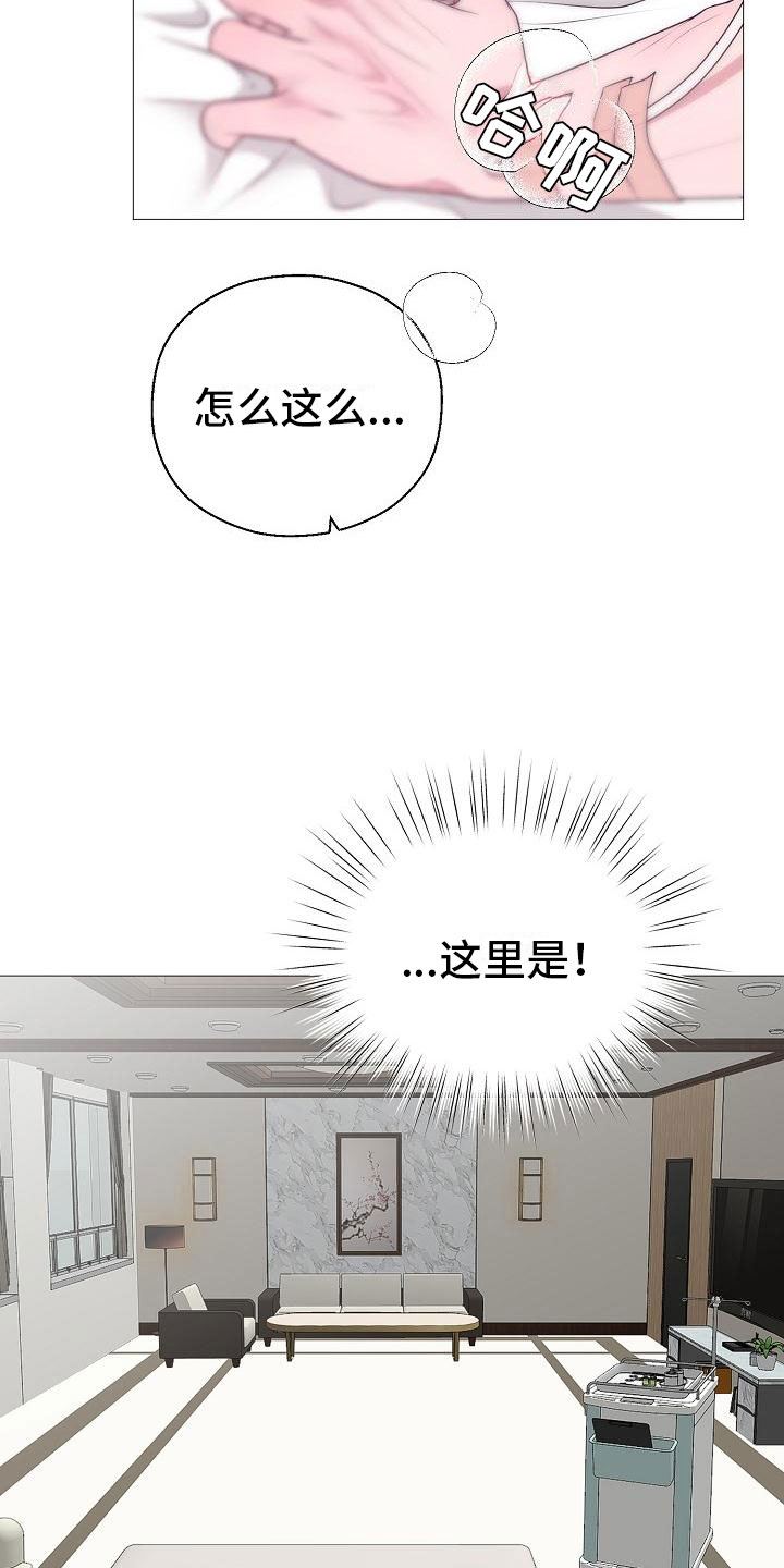 占为己有漫画,第3章：活下来的人5图