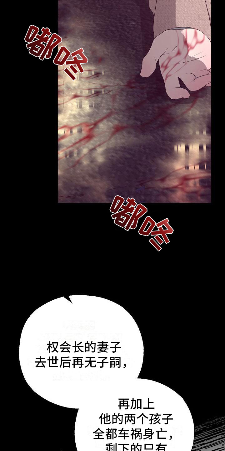 占为己有漫画,第14章：真实原因4图