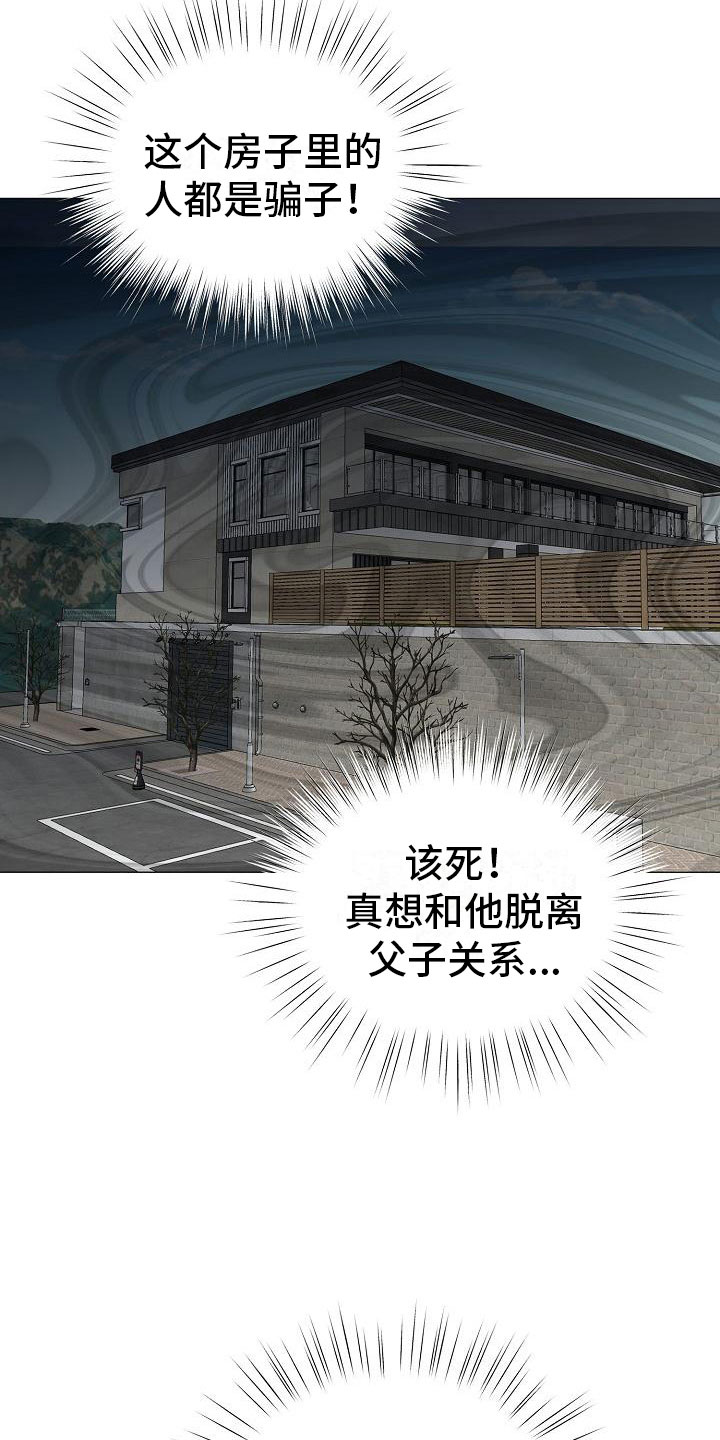 湛为己有周湛方子岺漫画,第15章：愤怒2图