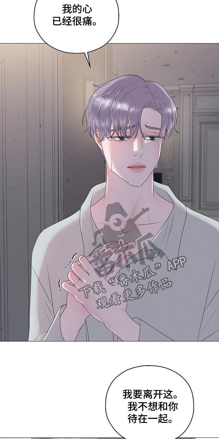 占为己有漫画,第46章：离家出走3图