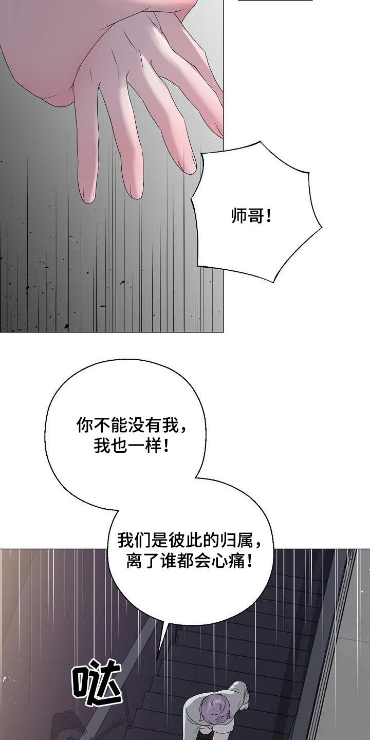 占为己有漫画,第46章：离家出走5图