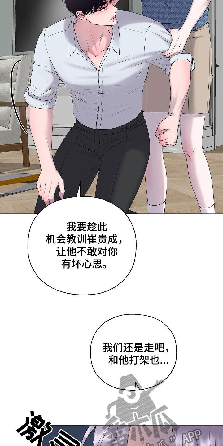 占为己有漫画,第60章：刺伤4图