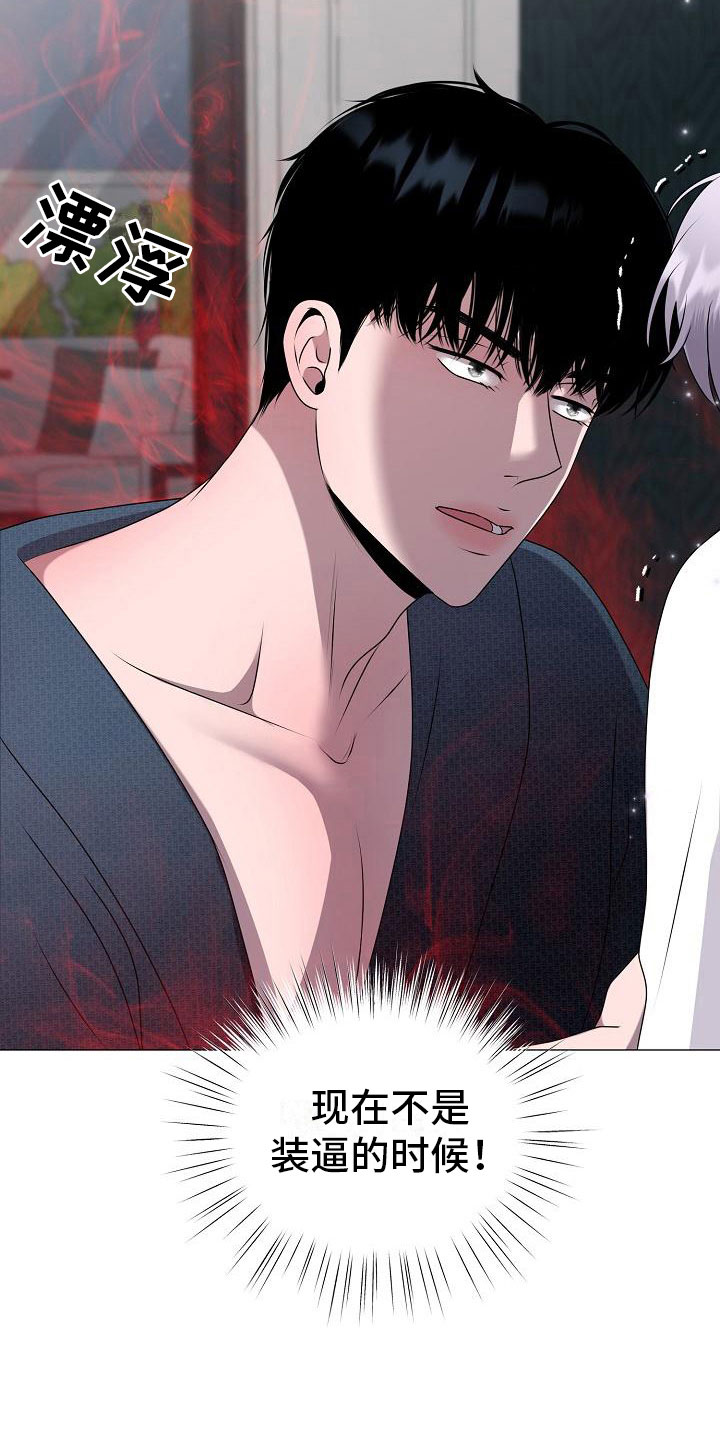 占为己有漫画,第7章：意图3图