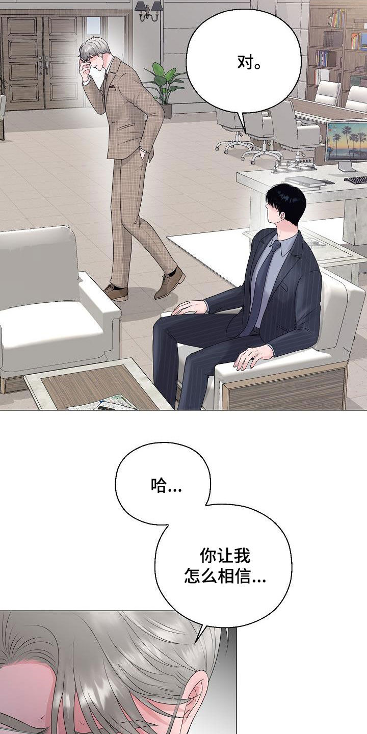 占为己有漫画,第31章：帮帮我2图