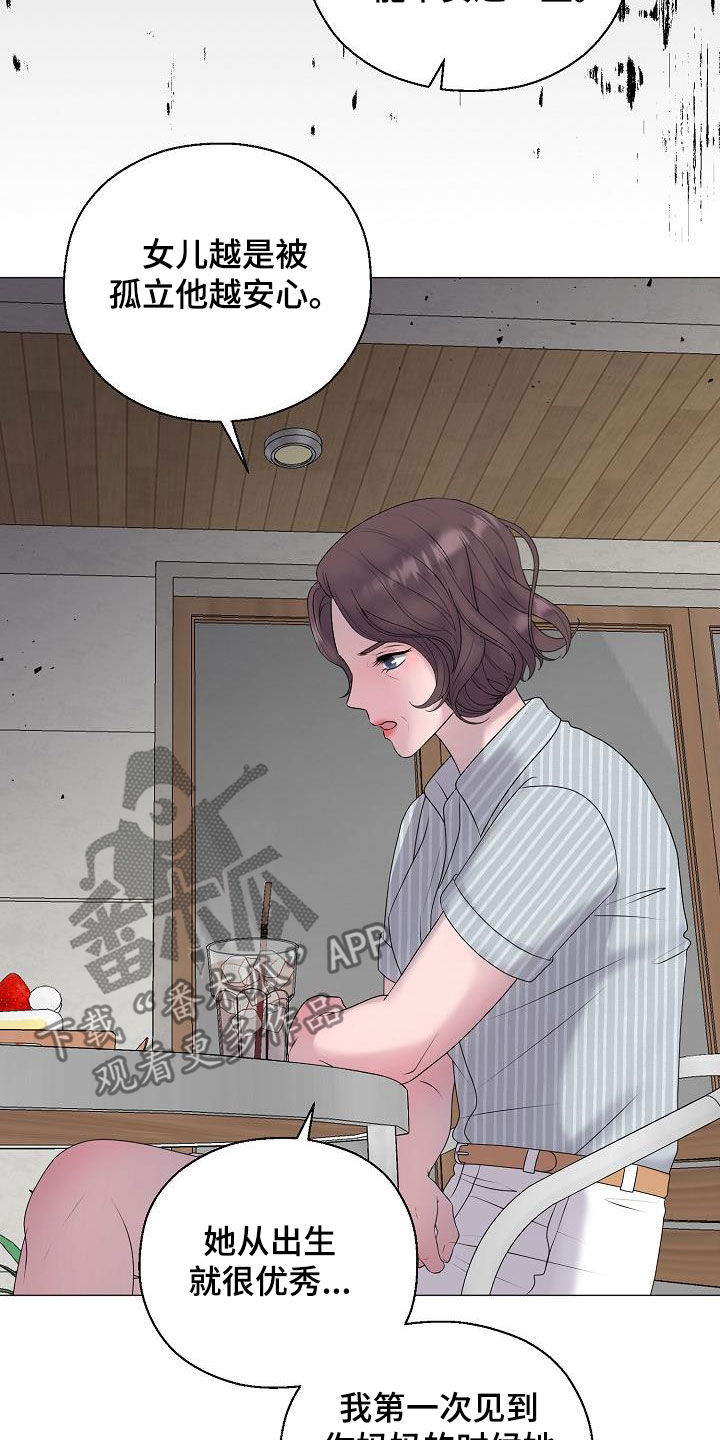 占为己有漫画,第57章：妈妈3图