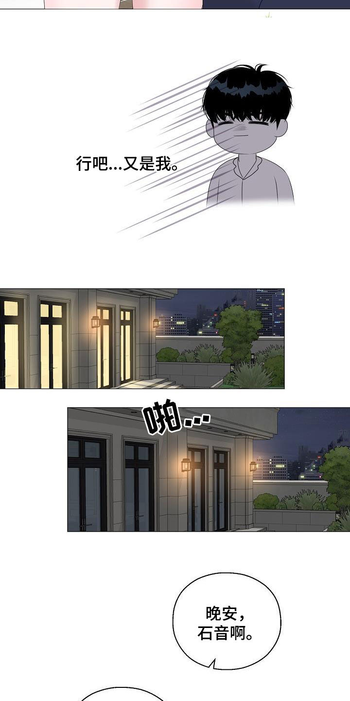 占为己有by老鱼吹浪笔趣阁漫画,第28章：人渣1图