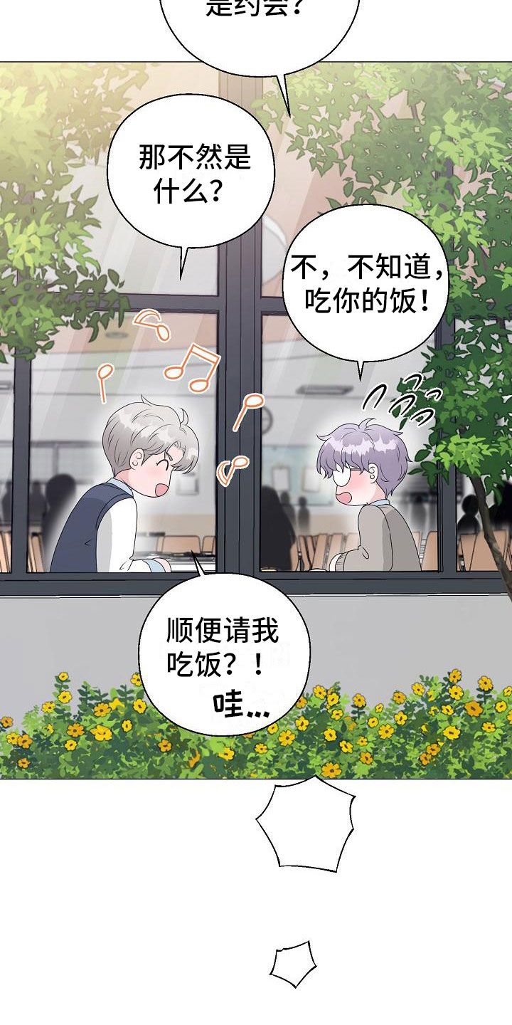 占为己有漫画,第20章：大雨5图