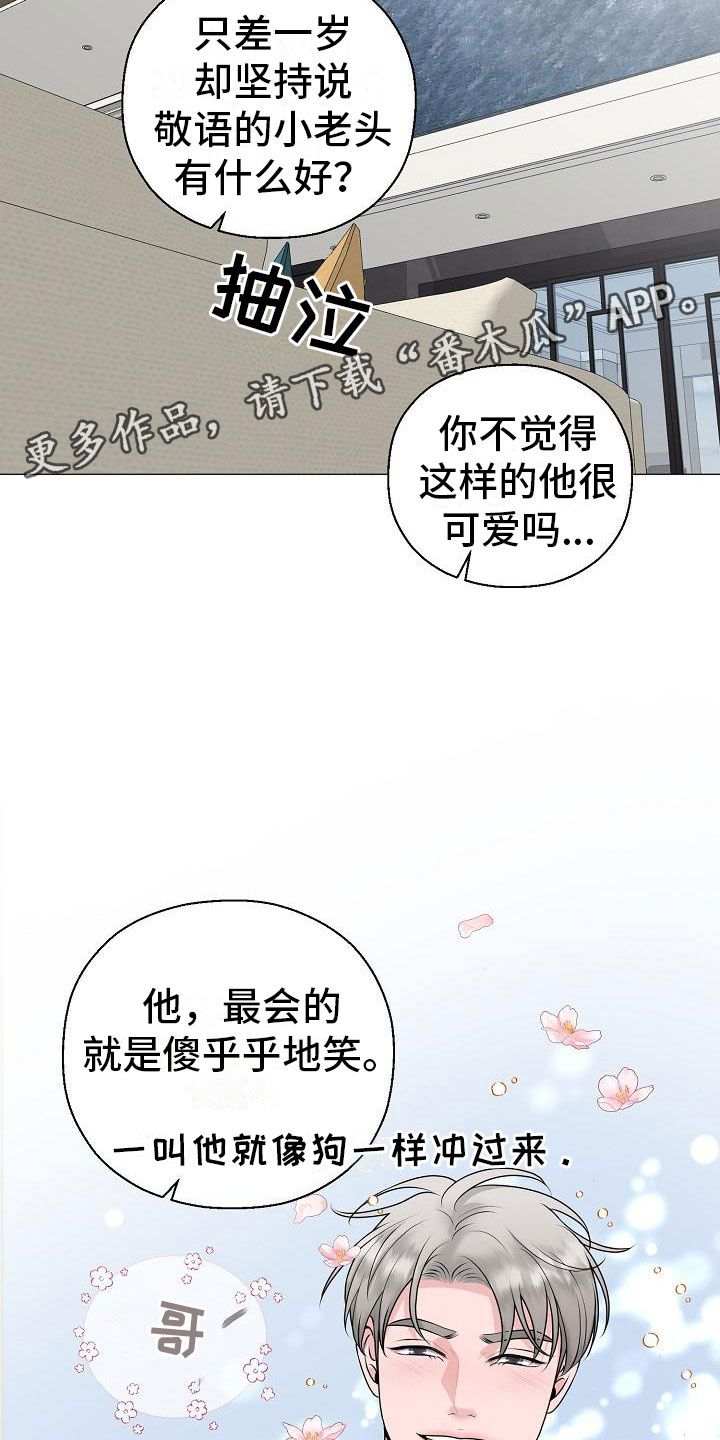 占为己有漫画,第13章：雷区5图